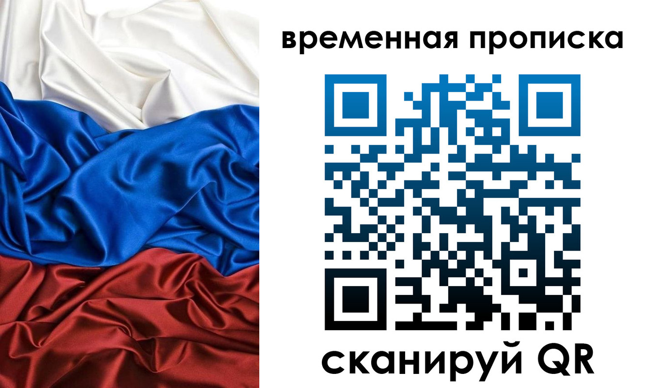 временная регистрация собственник в Крымске